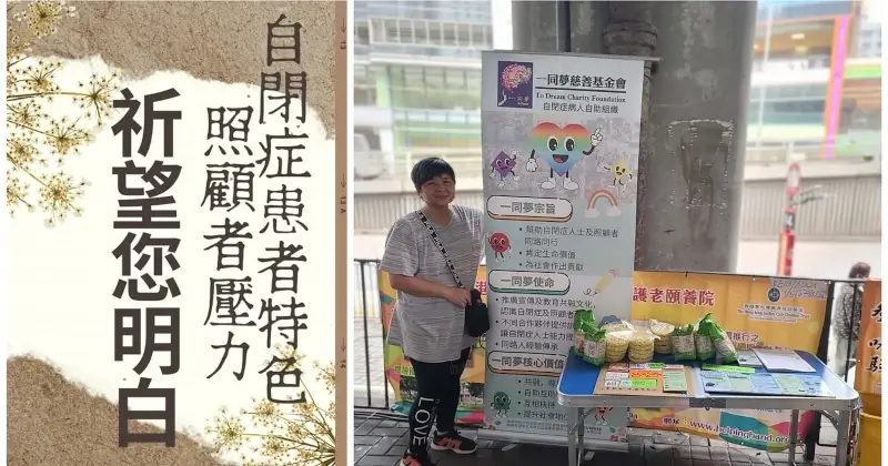 一同夢街站 世界自閉症關注日推廣活動