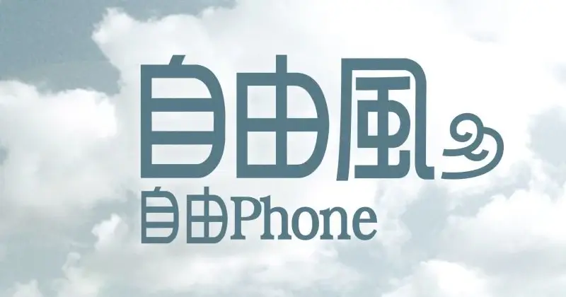 香港電台 自由風自由PHONE