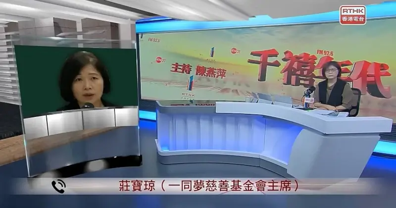 【RTHK】一同主席夢莊寶琼談匡智會殘疾人士院舍性侵案