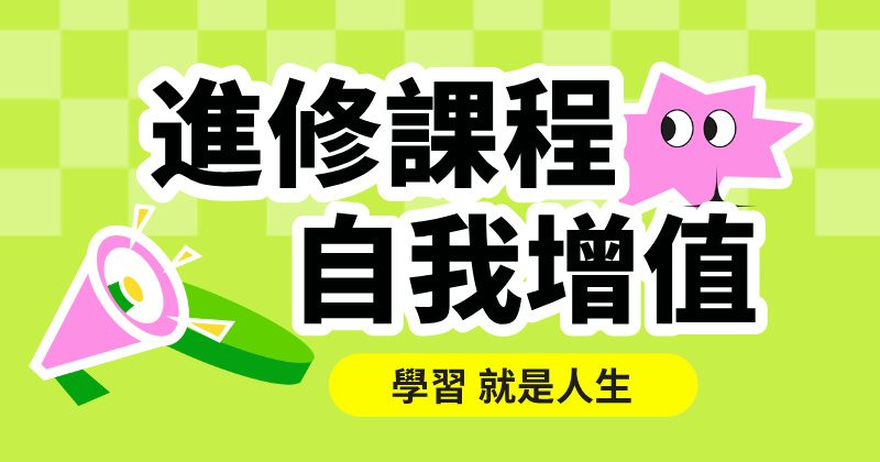 照顧「SEN青年多元學習需要」父母或照顧者證書課程